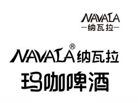纳瓦拉 玛咖啤酒