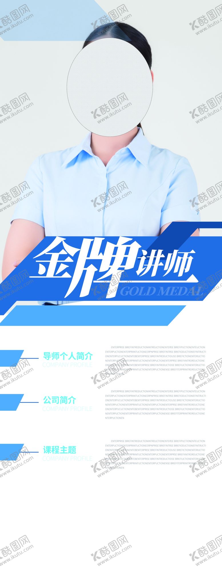 编号：50278107050709286619【酷图网】源文件下载-金牌讲师
