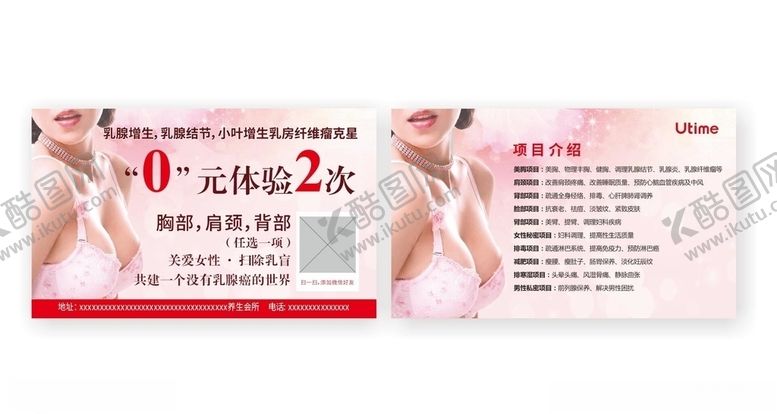 编号：97488410021209041379【酷图网】源文件下载-乳腺养生名片