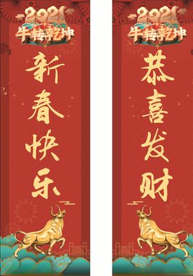 2021牛年