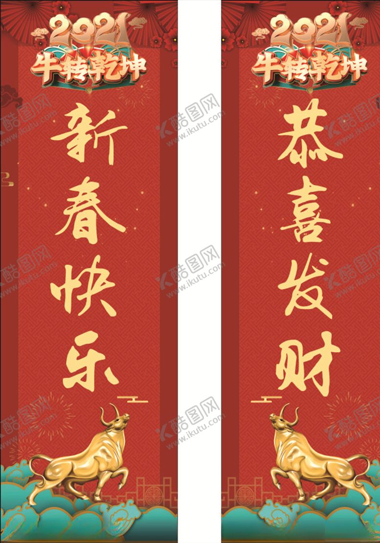 编号：25228806160007484785【酷图网】源文件下载-2021牛年