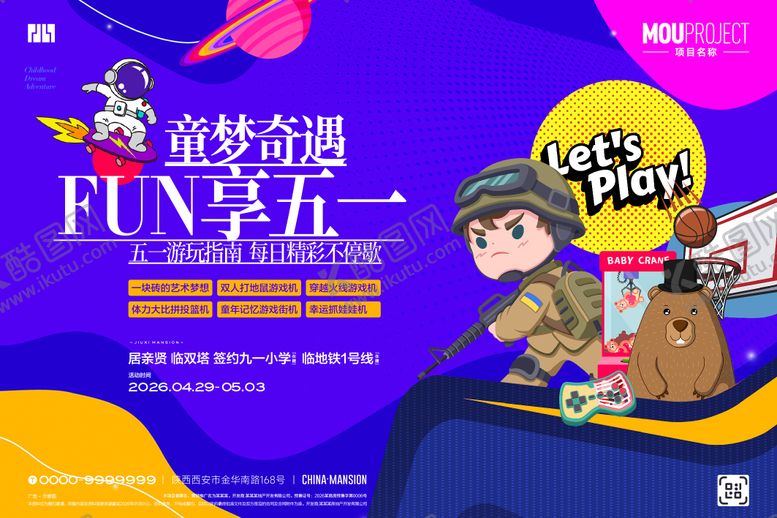 编号：26835604260110569819【酷图网】源文件下载-五一活动主背景