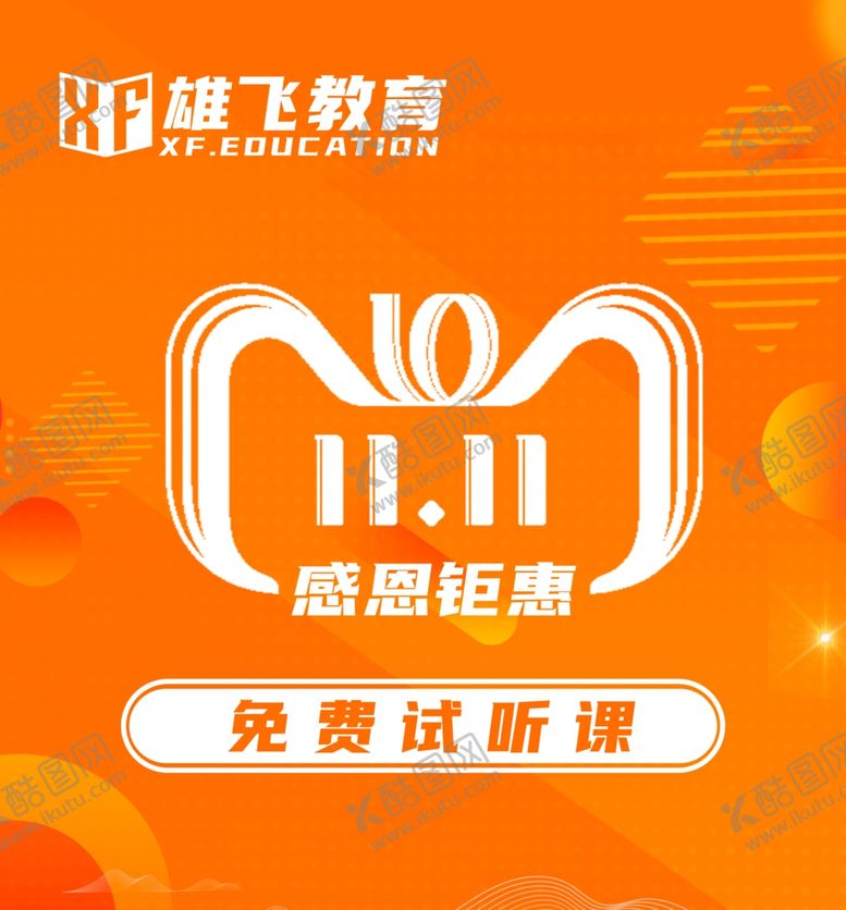 编号：86221605061816502621【酷图网】源文件下载-双十一