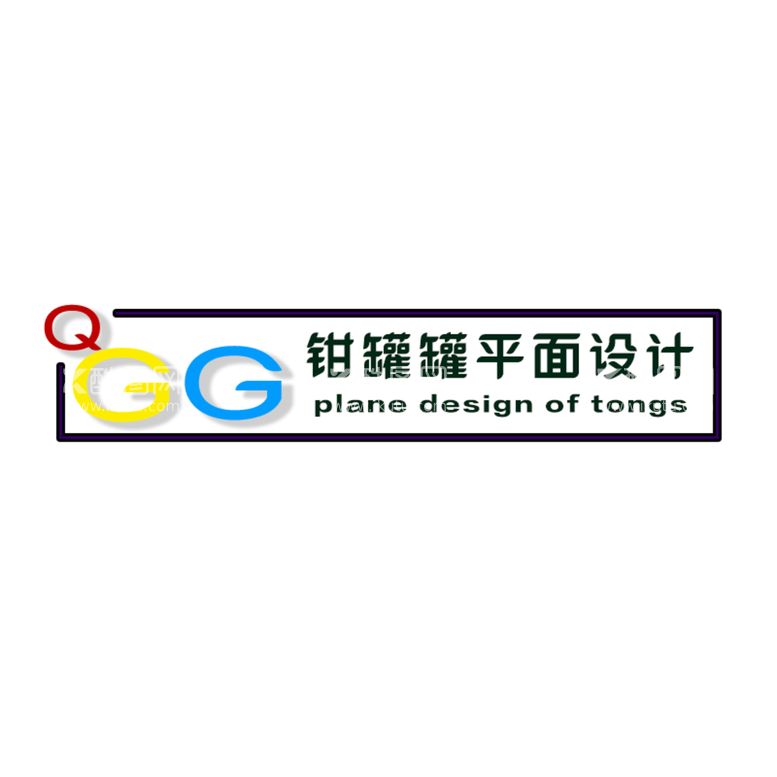 编号：37986411211319268568【酷图网】源文件下载-Logo设计