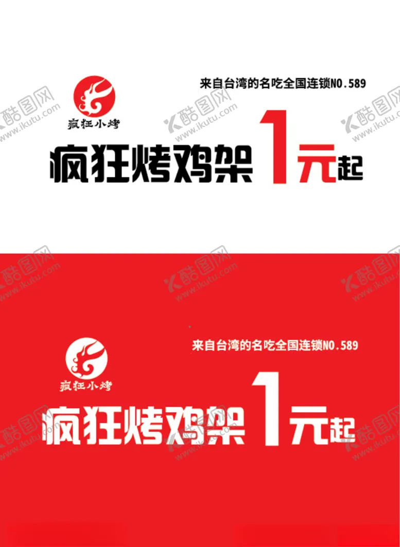 编号：41855106180822396677【酷图网】源文件下载-烧烤行业标识设计