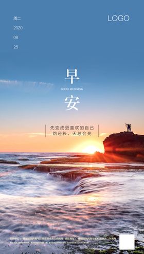 早安