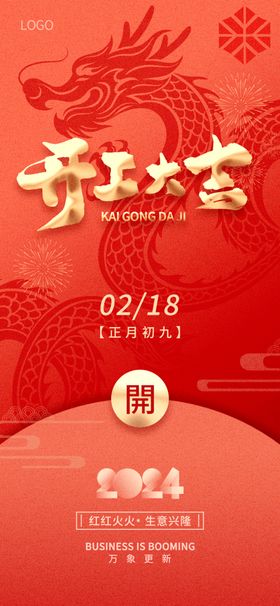 开门红广告