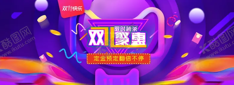 编号：81781312131401525079【酷图网】源文件下载-双十一横幅