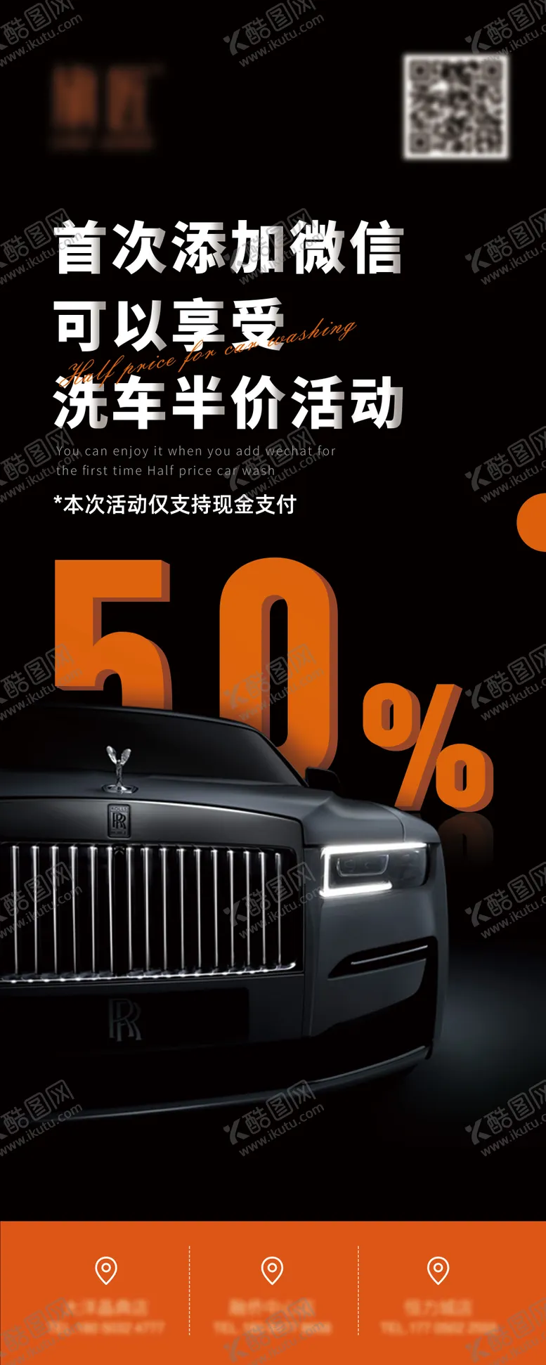 编号：35357804211356345611【酷图网】源文件下载-洗车半价展架易拉宝