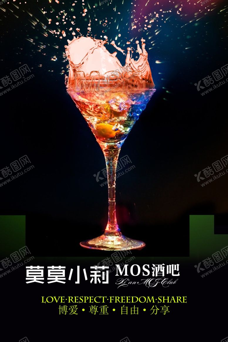 编号：64027607121321037451【酷图网】源文件下载-香槟酒吧宣传单活动海报DM广告