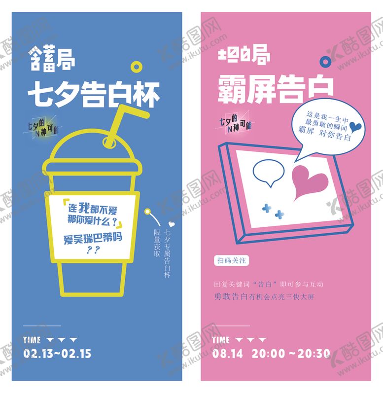 编号：41765211012333227748【酷图网】源文件下载-七夕告白杯包装设计图