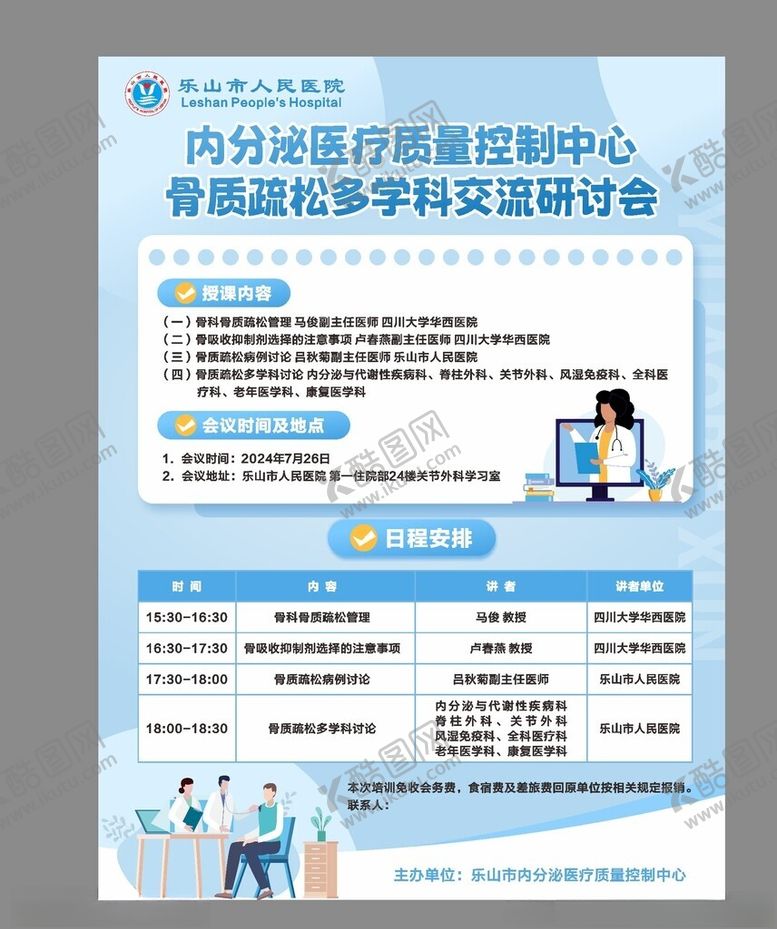 编号：26123802161418205111【酷图网】源文件下载-培训海报
