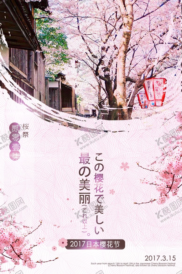 编号：50207007060233487273【酷图网】源文件下载-樱花