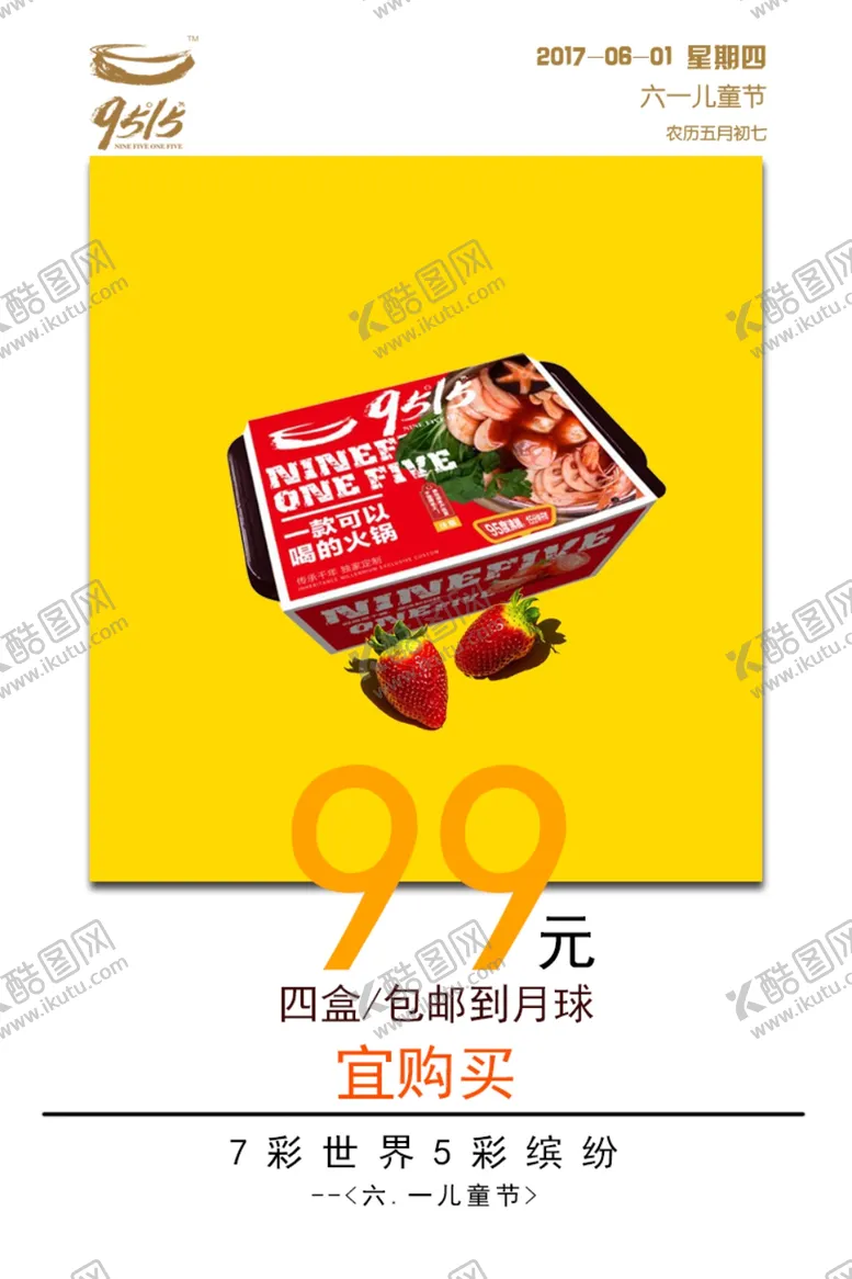编号：65096806270851192795【酷图网】源文件下载-儿童节促销宣传单