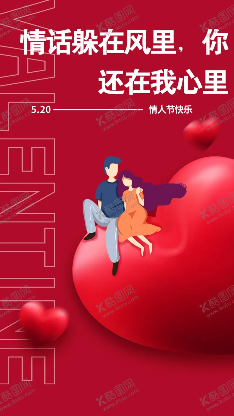 编号：79308509261249349284【酷图网】源文件下载-520情人节