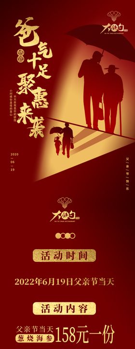 大铁勺父亲节品宣公众号