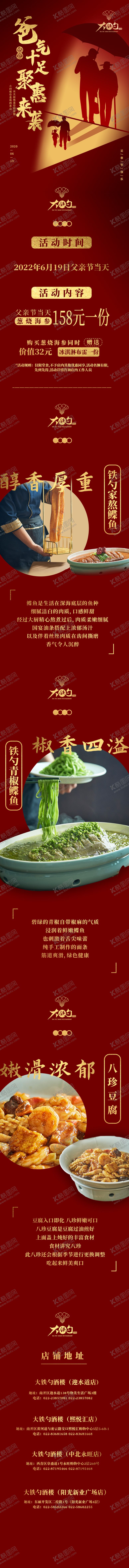 编号：86679306152249105433【酷图网】源文件下载-大铁勺父亲节品宣公众号