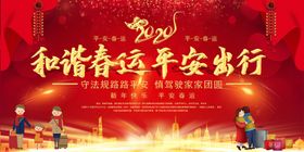 春运鼠年素材辞旧迎新新年到
