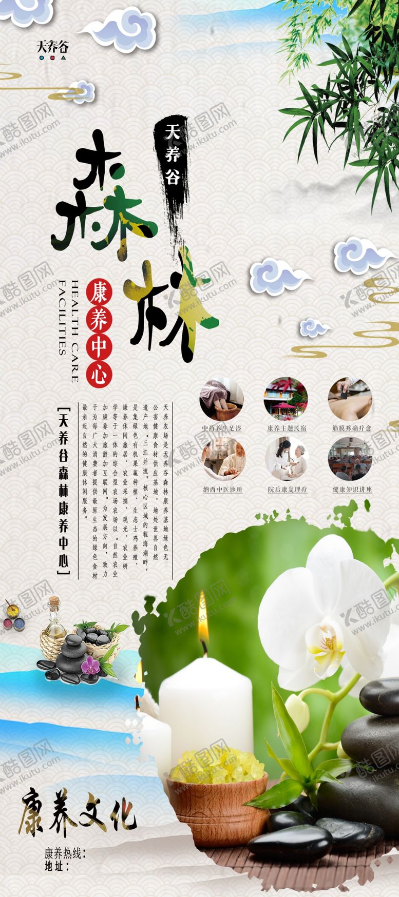编号：33722501260043214723【酷图网】源文件下载-养生