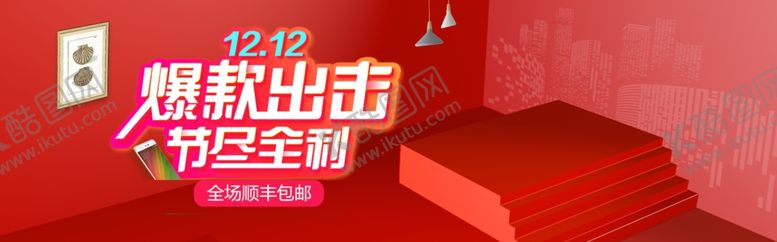编号：89623609220005003078【酷图网】源文件下载-双十二