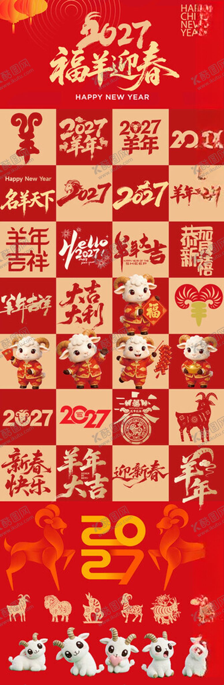 编号：61967704031604492866【酷图网】源文件下载-羊年