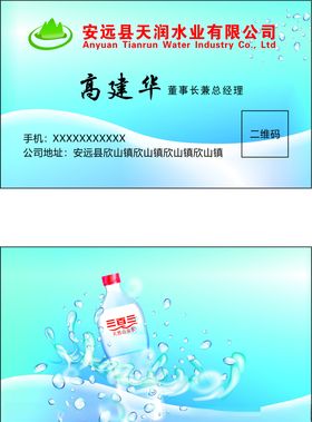 山泉水名片