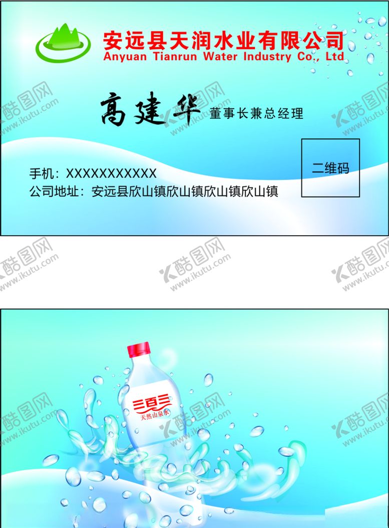 编号：48317709141525413186【酷图网】源文件下载-山泉水名片