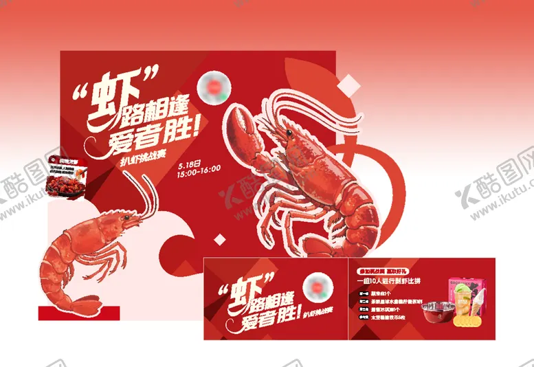 编号：33605006251516308017【酷图网】源文件下载-小龙虾比赛美陈