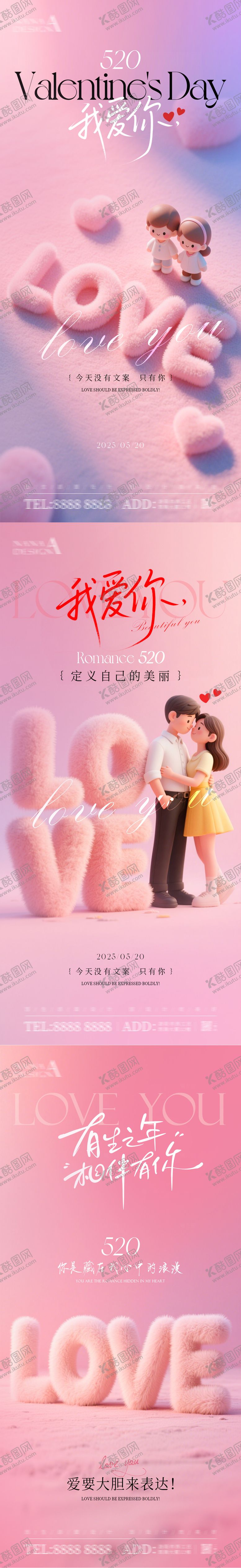 编号：94316901271429525277【酷图网】源文件下载-520海报   