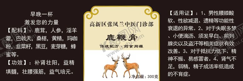 编号：14029509180928485267【酷图网】源文件下载-鹿鞭膏