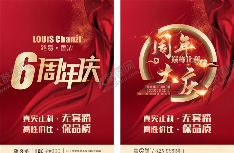 编号：42297806151107119307【酷图网】源文件下载-周年庆