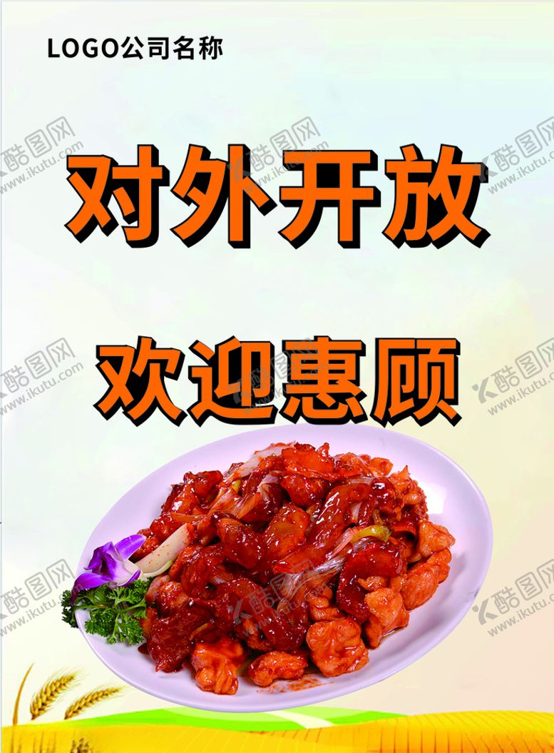 编号：40670510241415324469【酷图网】源文件下载-宣传语