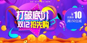 双12购物券活动体验券优惠券
