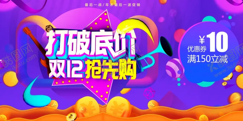 编号：17338306170304242426【酷图网】源文件下载-双12购物券活动体验券优惠券
