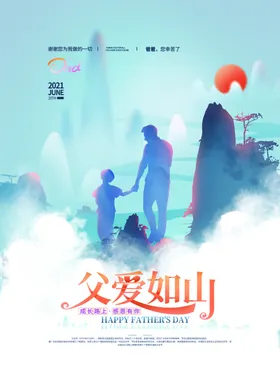 父亲节海报快乐设计广告设计