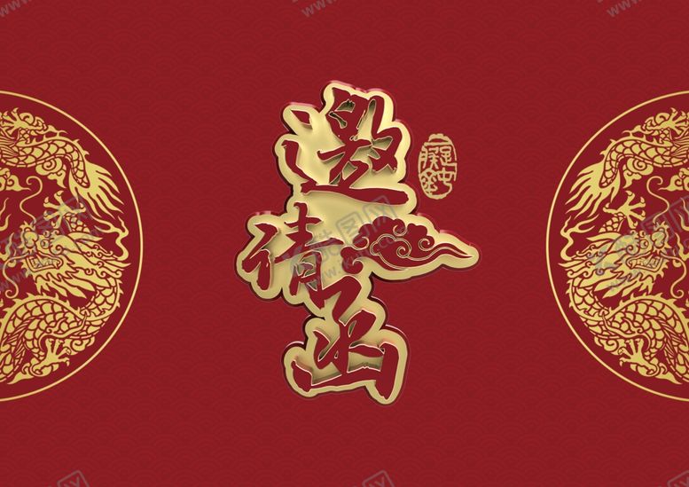 编号：11801810180018001193【酷图网】源文件下载-年会背景