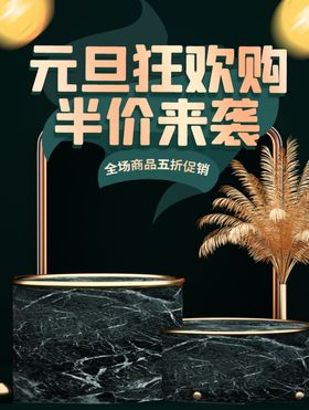 元旦海报促销创意