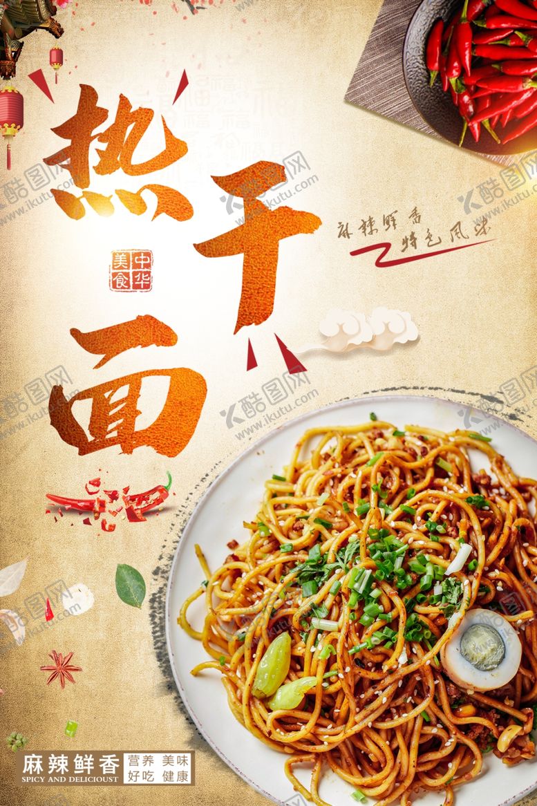编号：36851510030300129976【酷图网】源文件下载-热干面海报