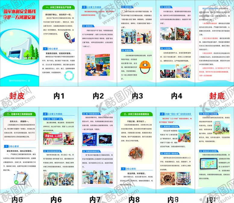 编号：40807104041006342118【酷图网】源文件下载-水利安全折页