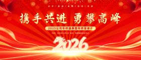 企业年终盛典暨客户答谢会