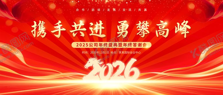 编号：25128812021743226244【酷图网】源文件下载-企业年终盛典暨客户答谢会