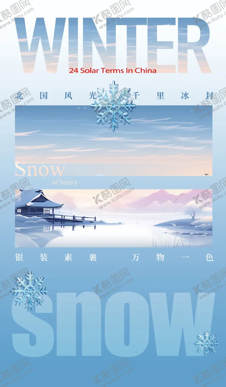 编号：47756012221953214272【酷图网】源文件下载-大雪图片