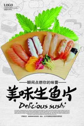 刺身海报