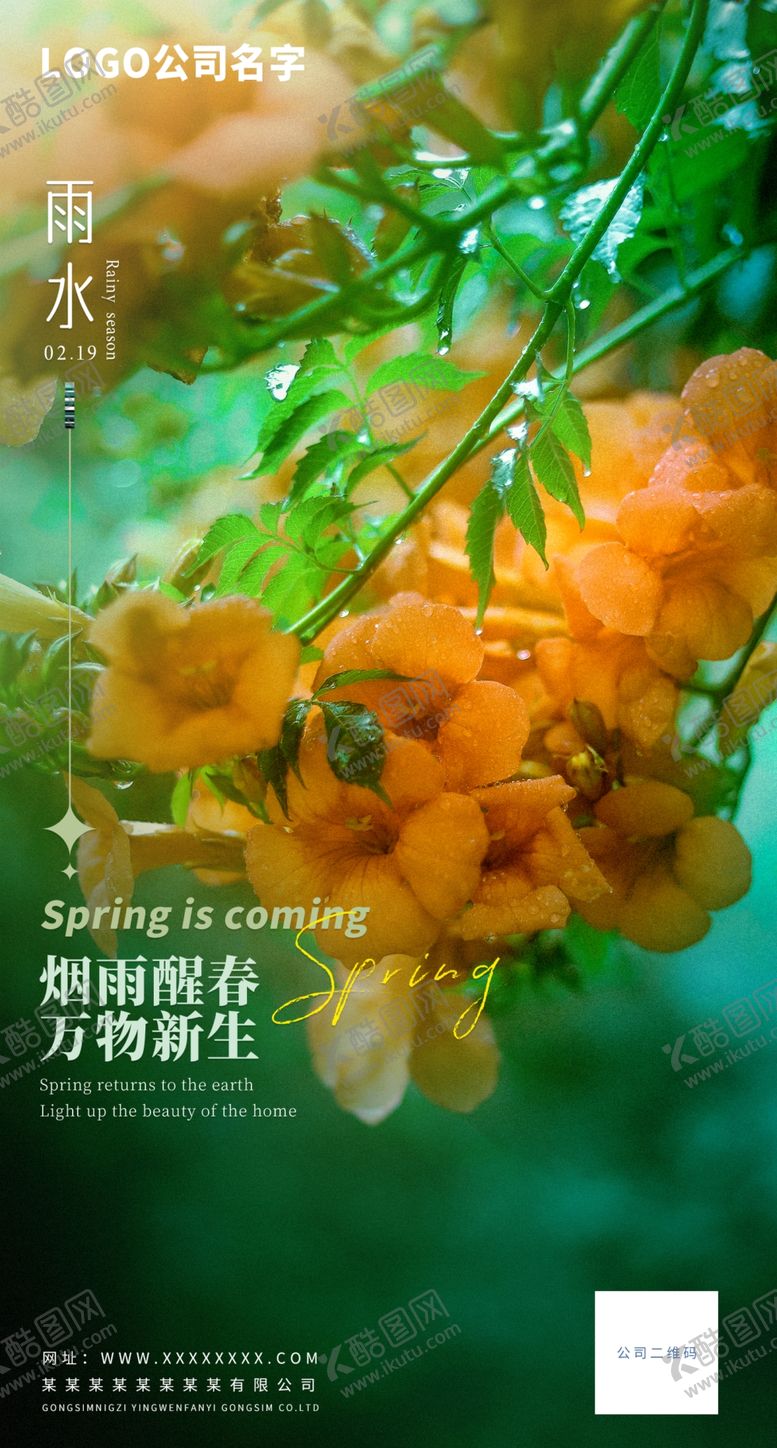 编号：85383201270752133670【酷图网】源文件下载-雨水海报
