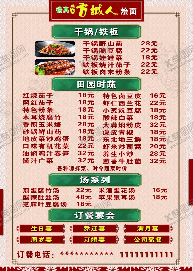 编号：70740312010559246364【酷图网】源文件下载-菜单