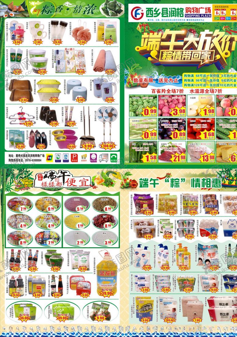 编号：21085510050315415185【酷图网】源文件下载-端午节DM