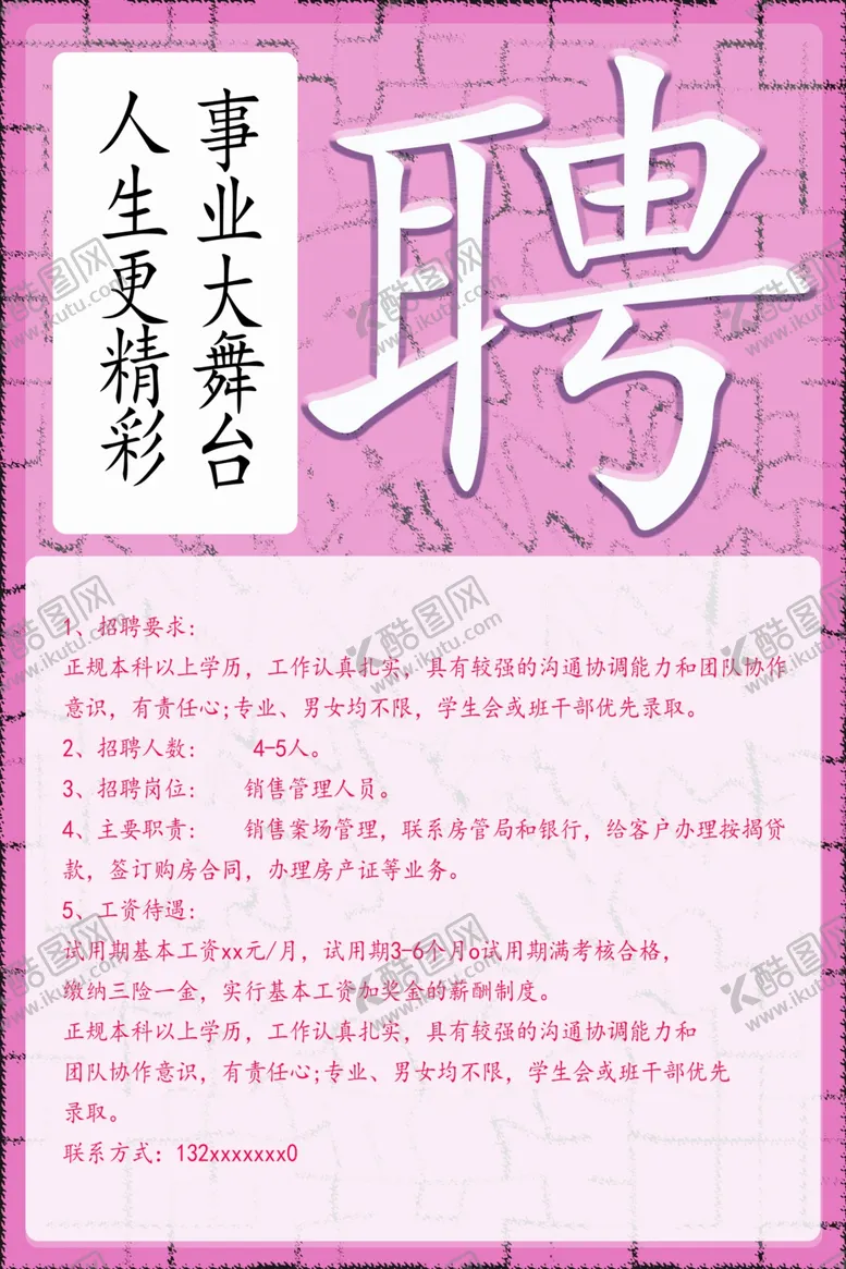 编号：62155906171247596982【酷图网】源文件下载-招聘海报