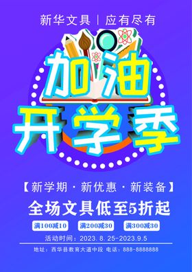 加油开学季学生新学期