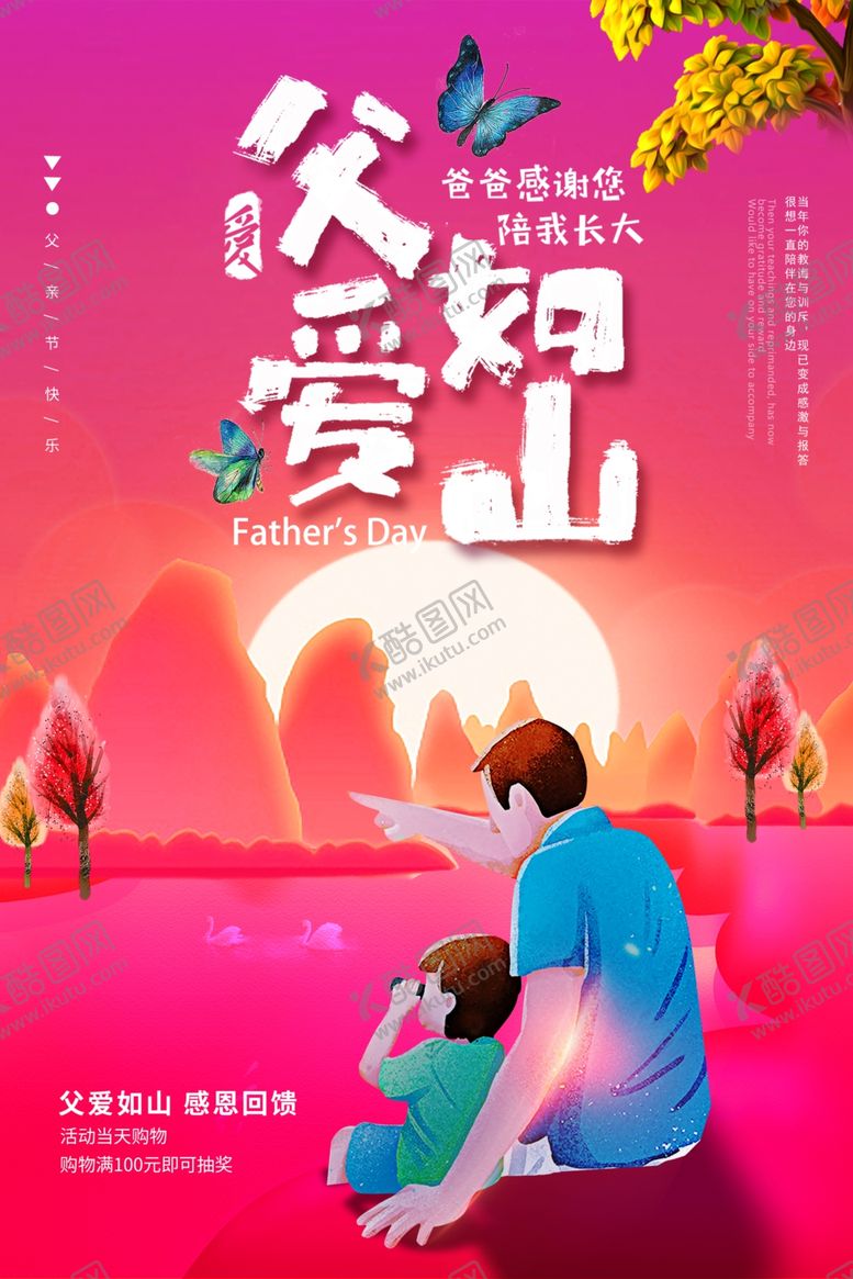 编号：67906209290442421566【酷图网】源文件下载-唯美插画父爱如山父亲节海报