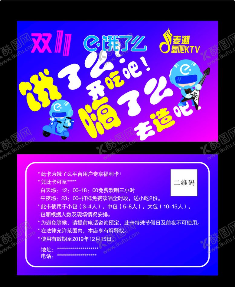 编号：27000910281036077300【酷图网】源文件下载-KTV卡片